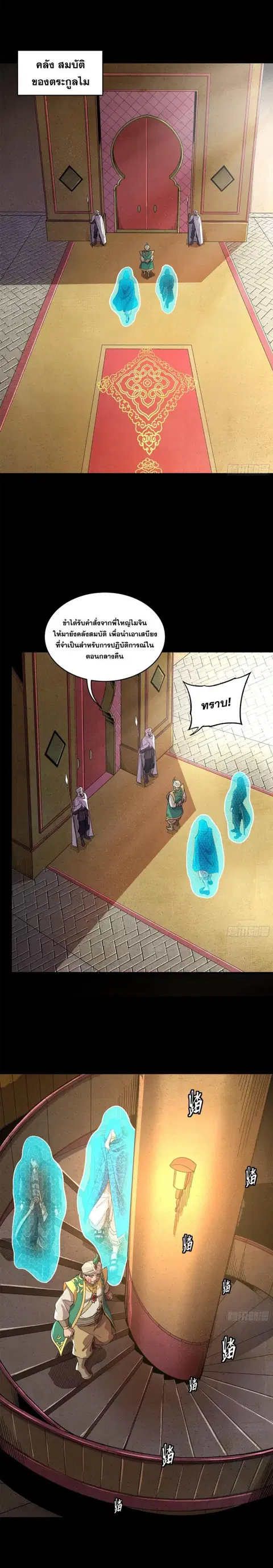Legend of Star General ตอนที่ 158 หน้า 22