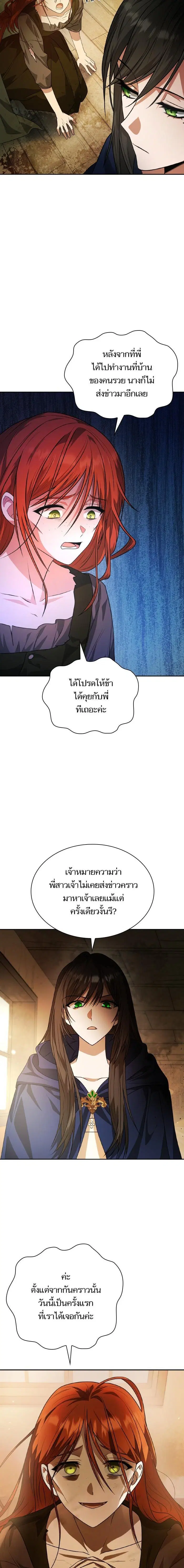 I Am the Queen in This Life ตอนที่ 5 หน้า 18