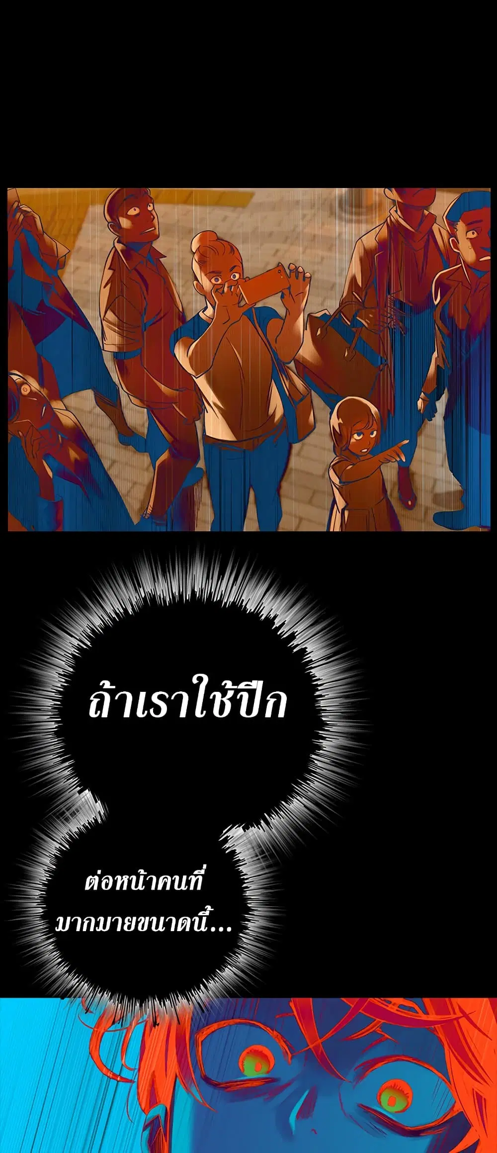 Jungle Juice ตอนที่ 1.3 หน้า 44