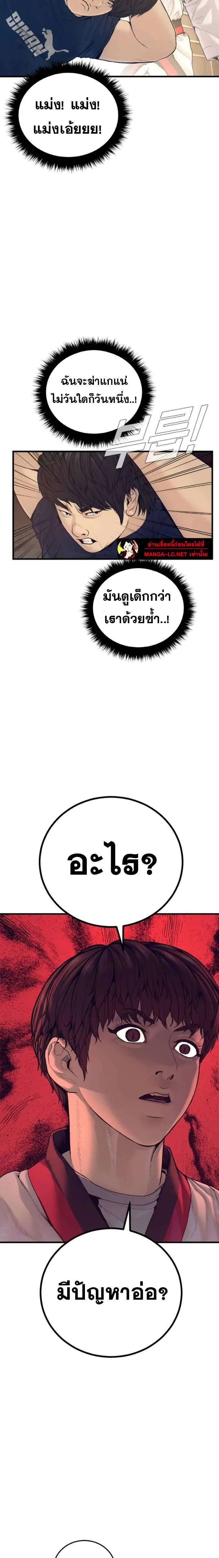 Manager Kim ตอนที่ 243 หน้า 8