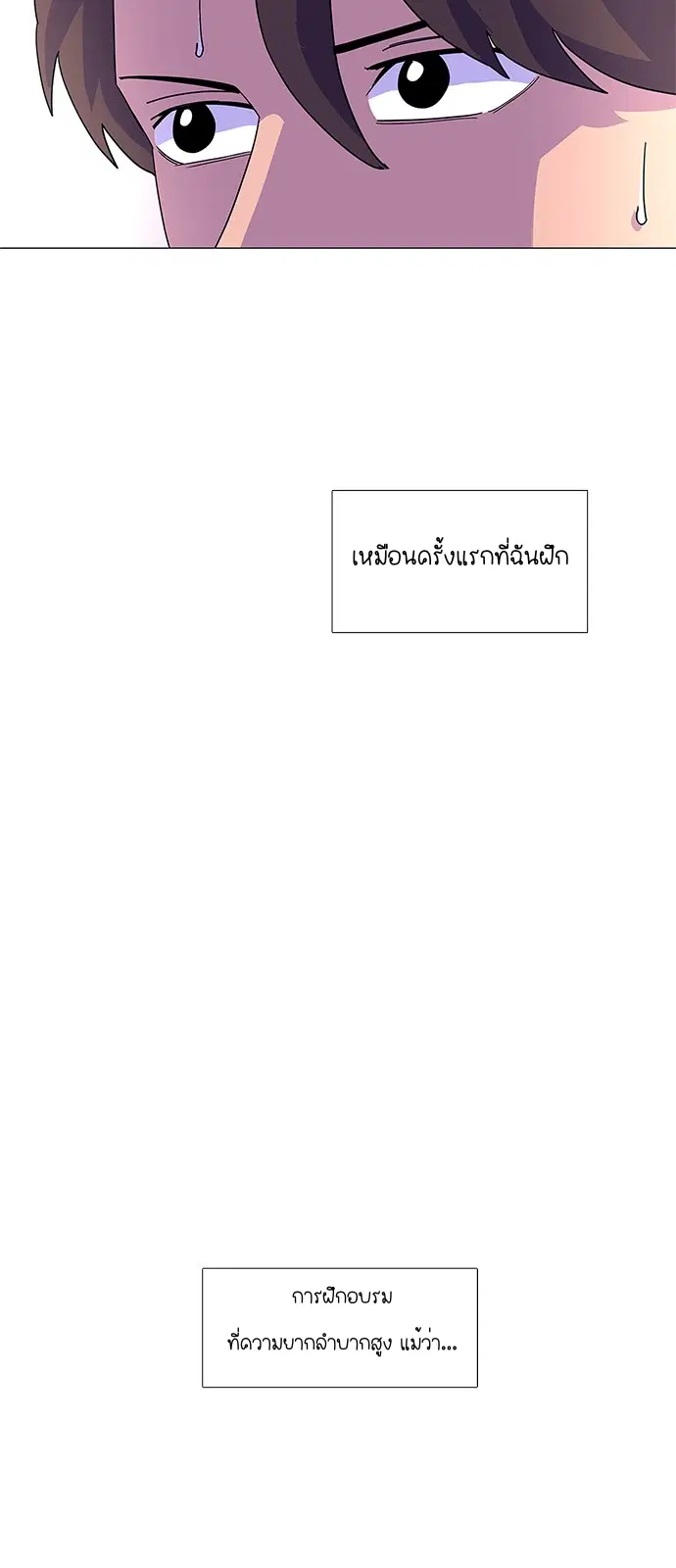 1 Second – วินาทีชี้ชะตา ตอนที่ 14 หน้า 40