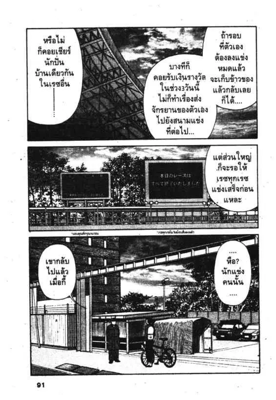 Odds GP! ตอนที่ 108 หน้า 15