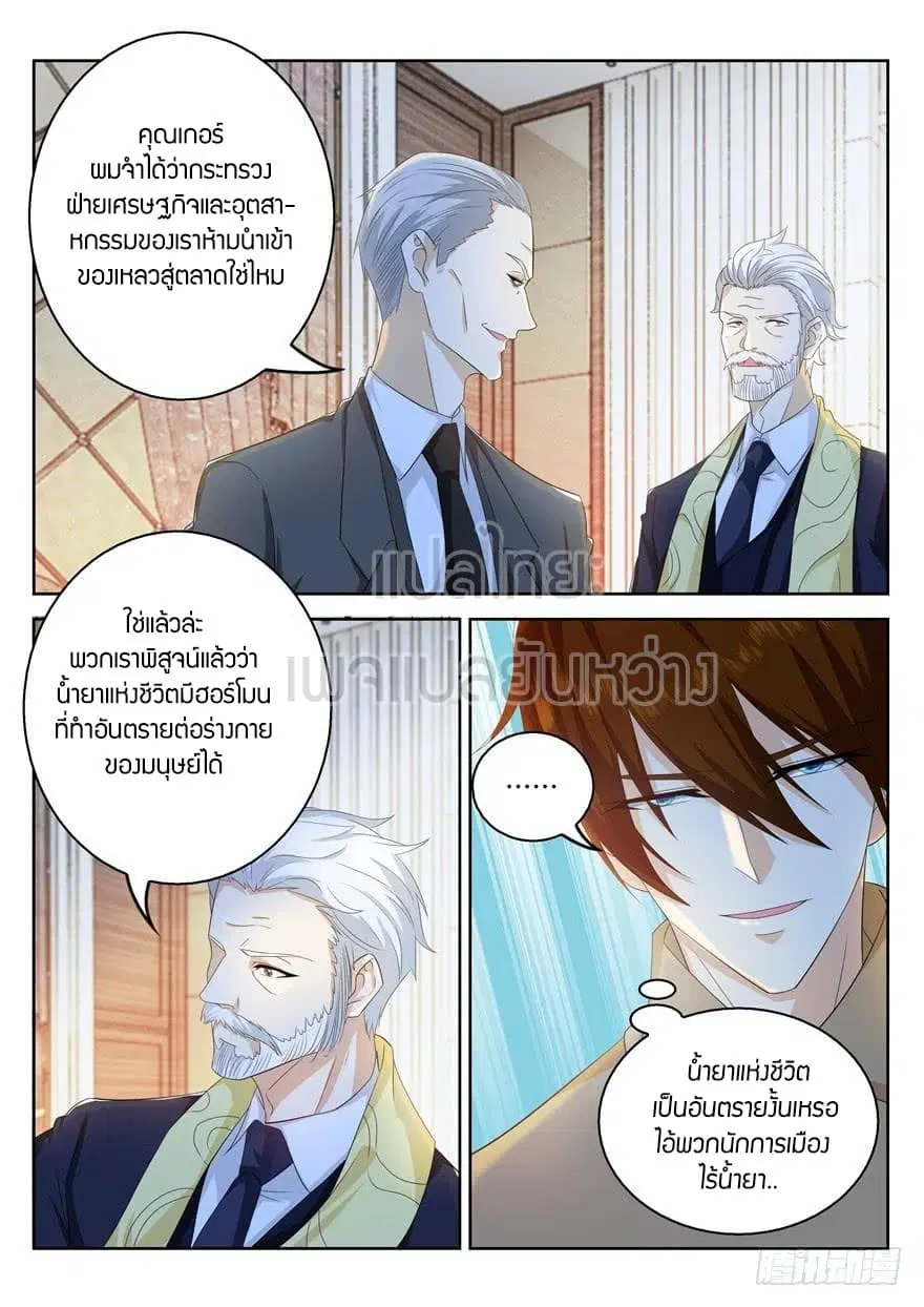 Rebirth Of The Urban Immortal Cultivator ตอนที่ 313 หน้า 7