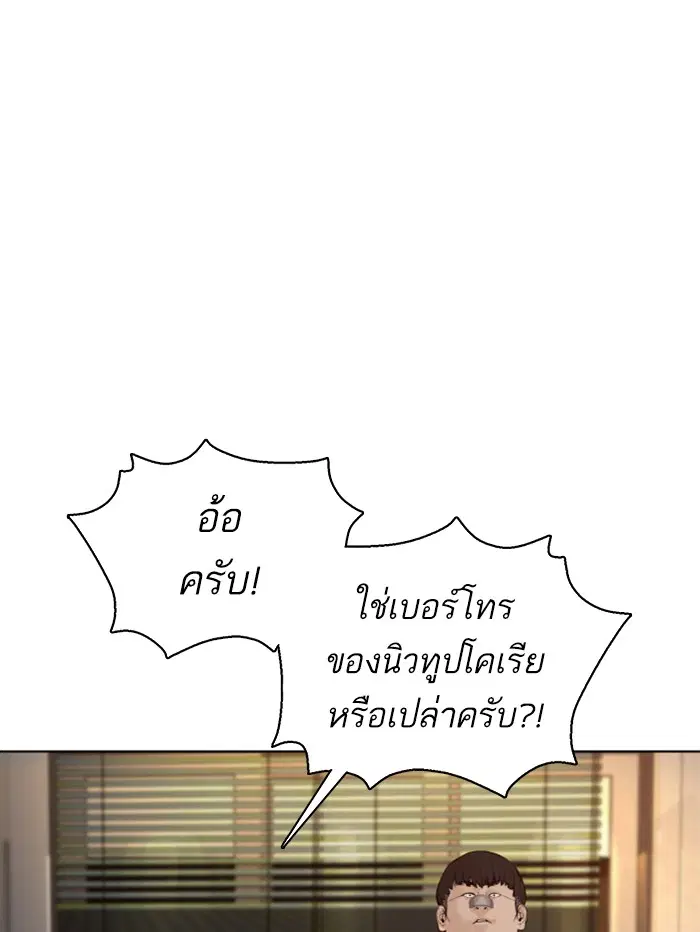How to Fight ตอนที่ 111 หน้า 151