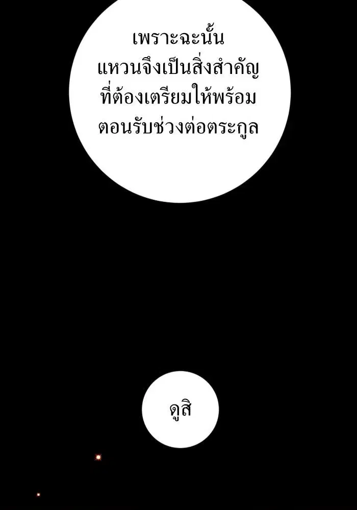 Your Throne ตอนที่ 133 หน้า 5
