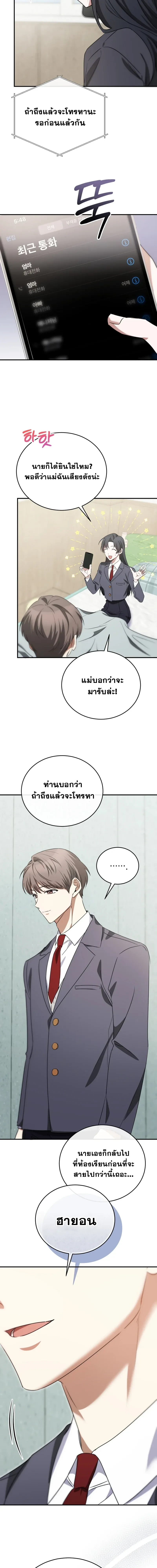 I Am in the Same Class as the Crazy Male Leads – ฉันดันมาอยู่ห้องเดียวกับเหล่าพระเอกสุดบ้า ตอนที่ 2 หน้า 31