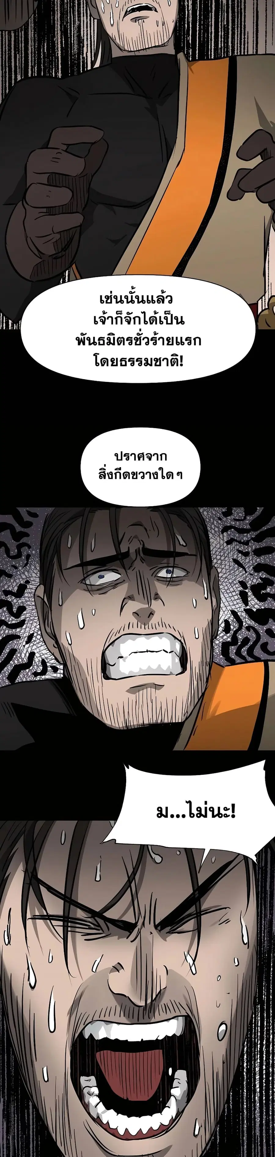 Infinite Level Up In Murim ตอนที่ 212 หน้า 53
