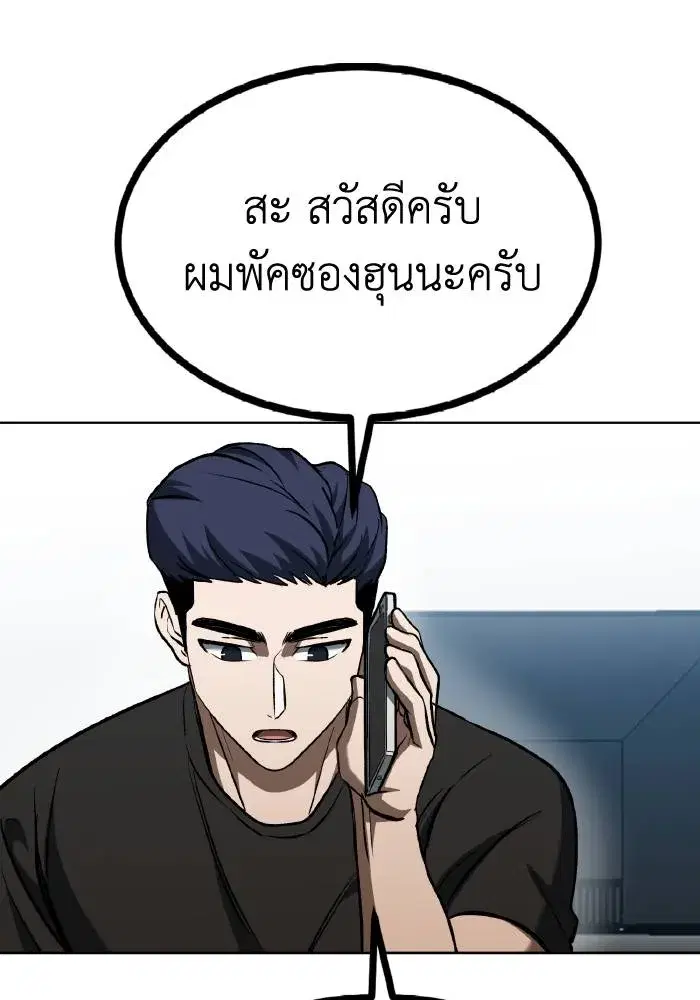 King of the Octagon ตอนที่ 83 หน้า 85