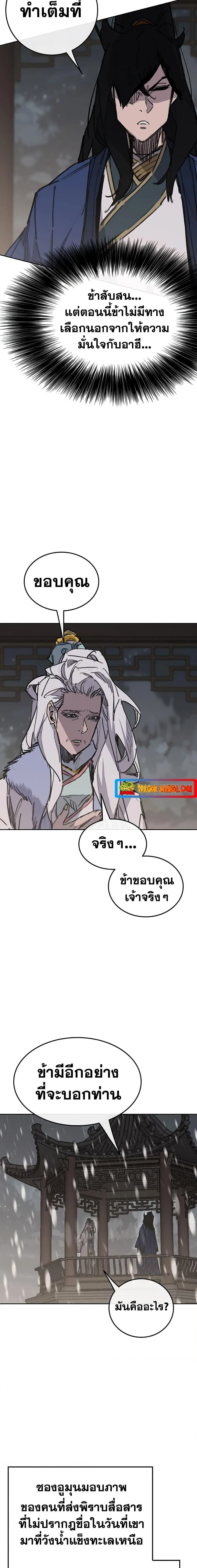 The Undefeatable Swordsman ตอนที่ 147 หน้า 24