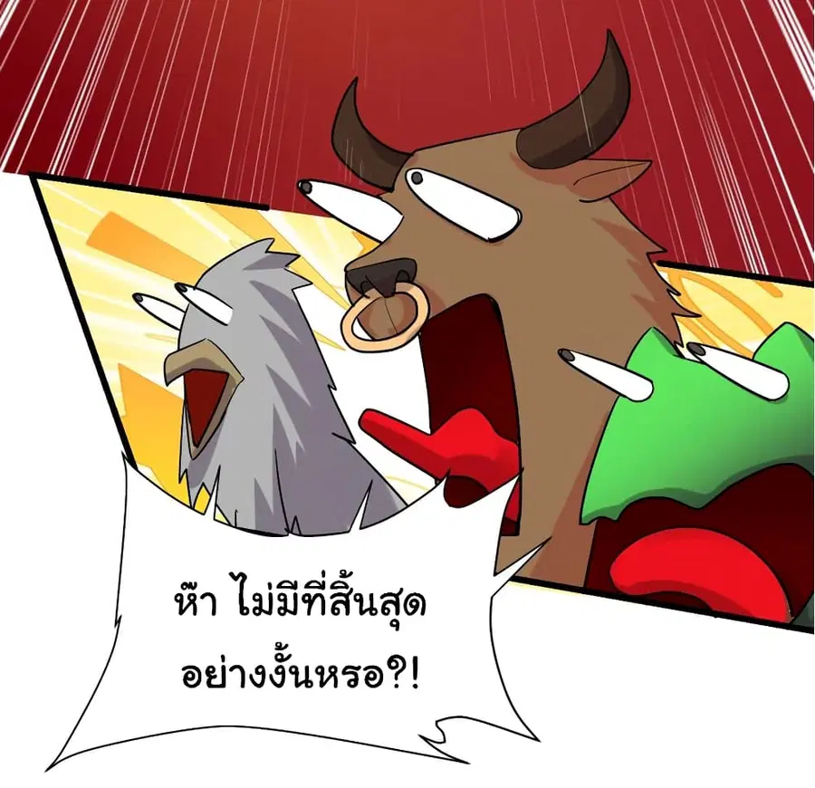 I might be A Fake Fairy ตอนที่ 65 หน้า 27