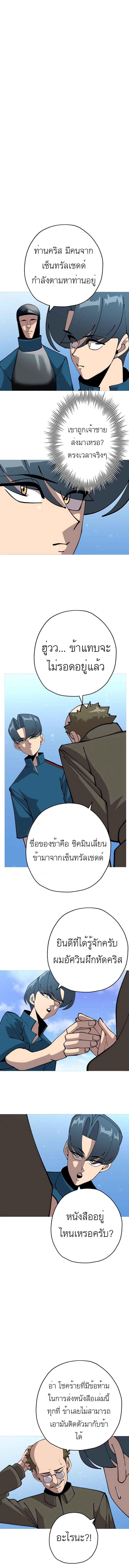The Story of a Low-Rank จากเบี้ยสู่ราชัน ตอนที่ 35 หน้า 11