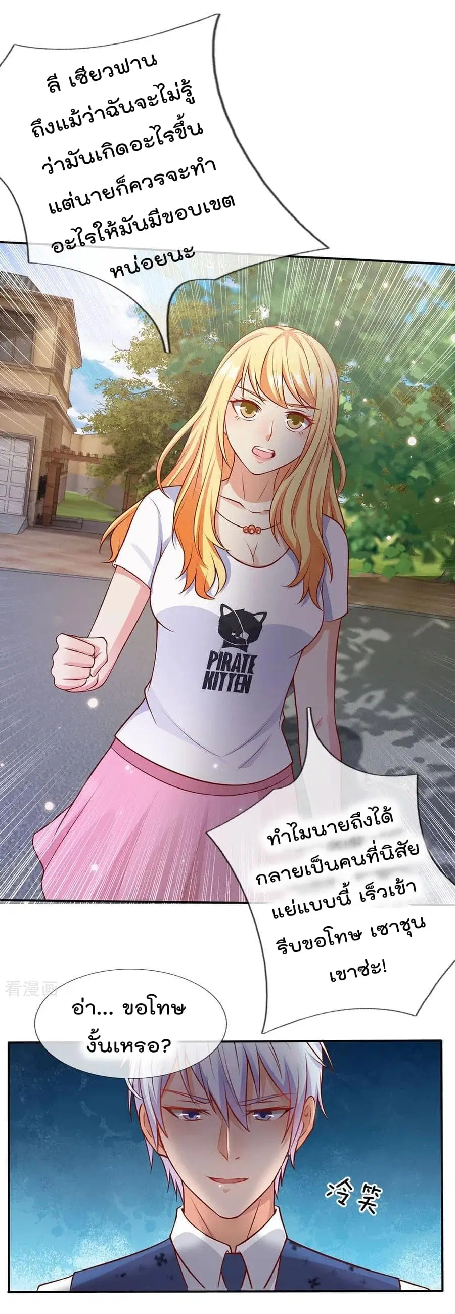 I’m the Great Immortal ตอนที่ 17 หน้า 11