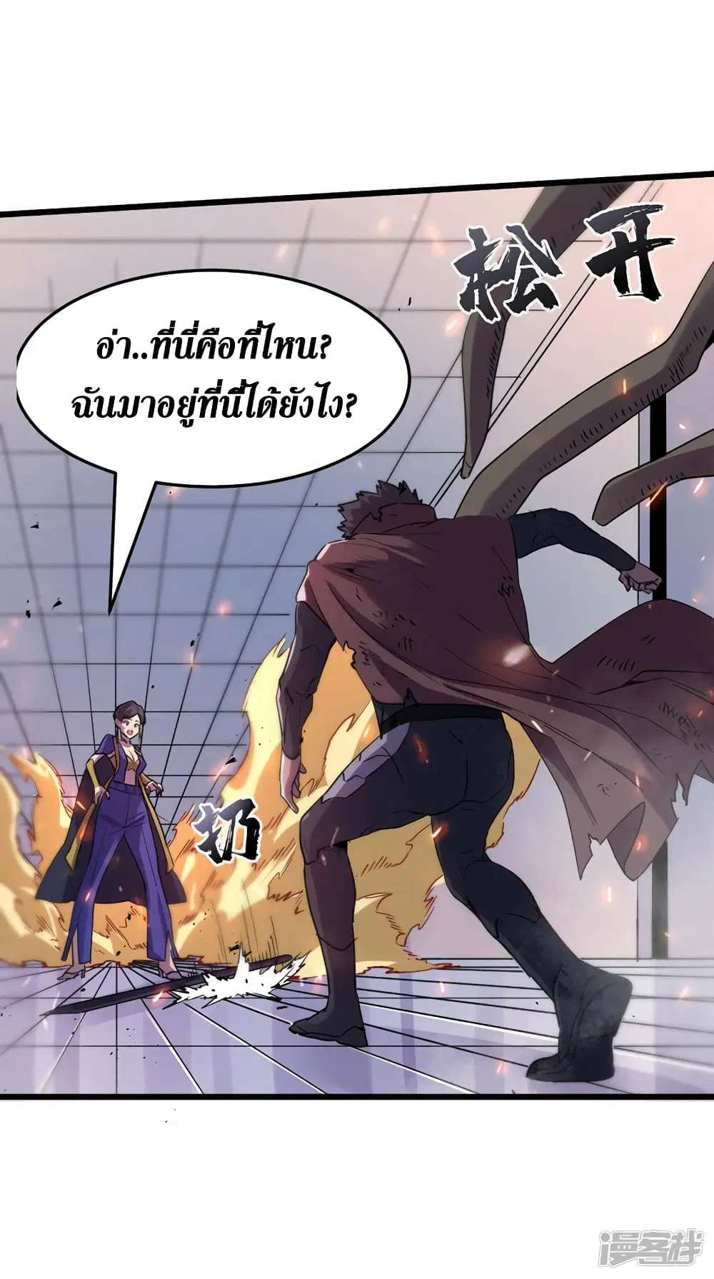 The Last Hero ตอนที่ 77 หน้า 17