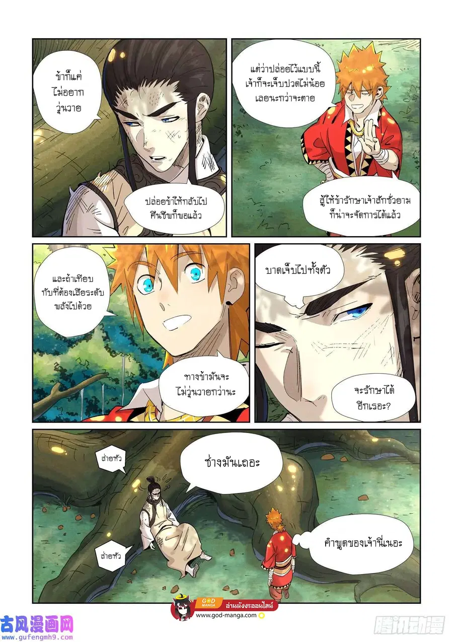 Tales of Demons and Gods ตอนที่ 383 หน้า 6