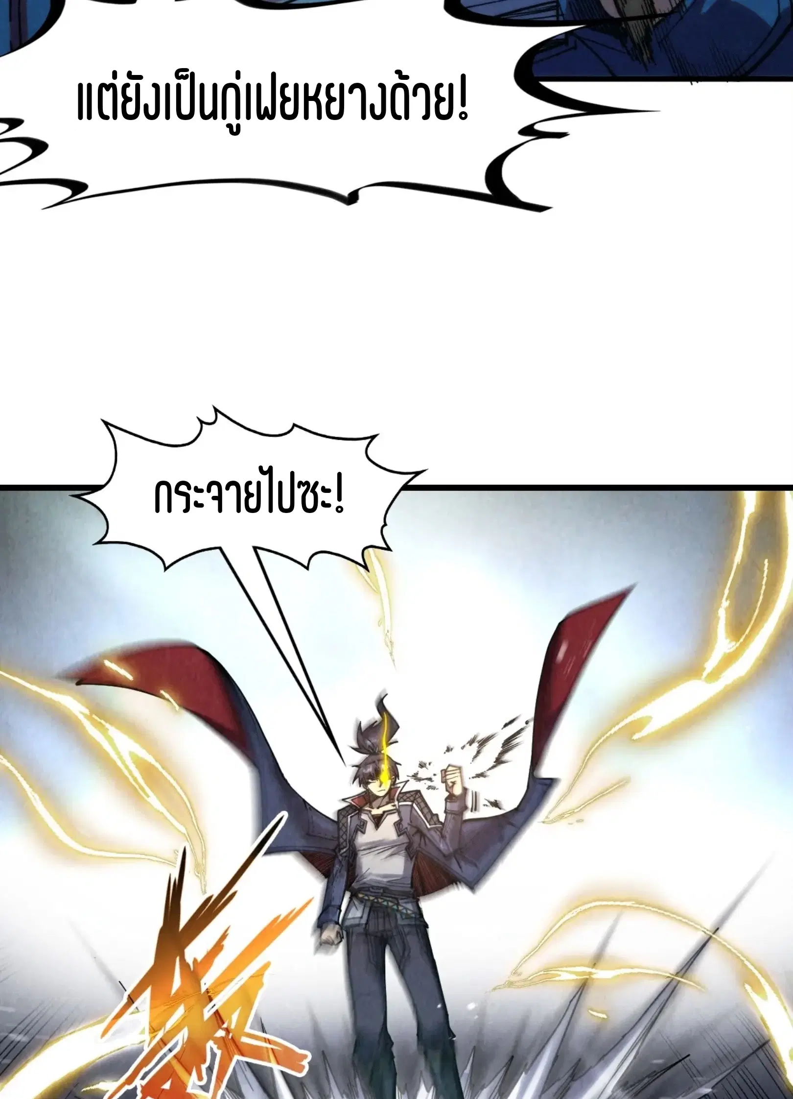 The Eternal Supreme ตอนที่ 268 หน้า 22