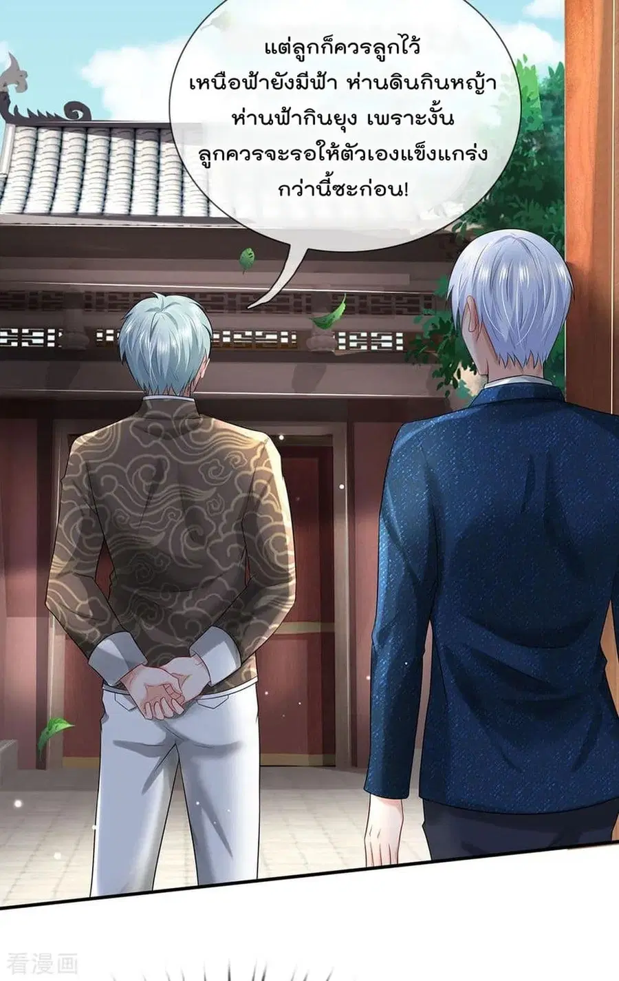 I’m the Great Immortal ตอนที่ 212 หน้า 14