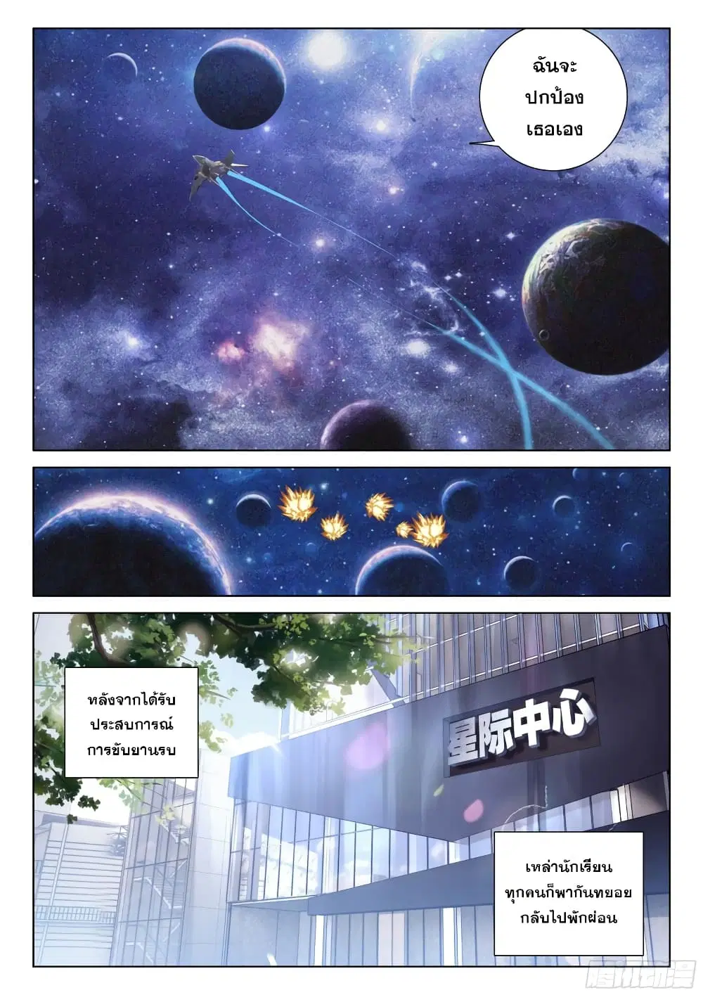Douluo Dalu IV: Zhongji Douluo ตอนที่ 264 หน้า 10