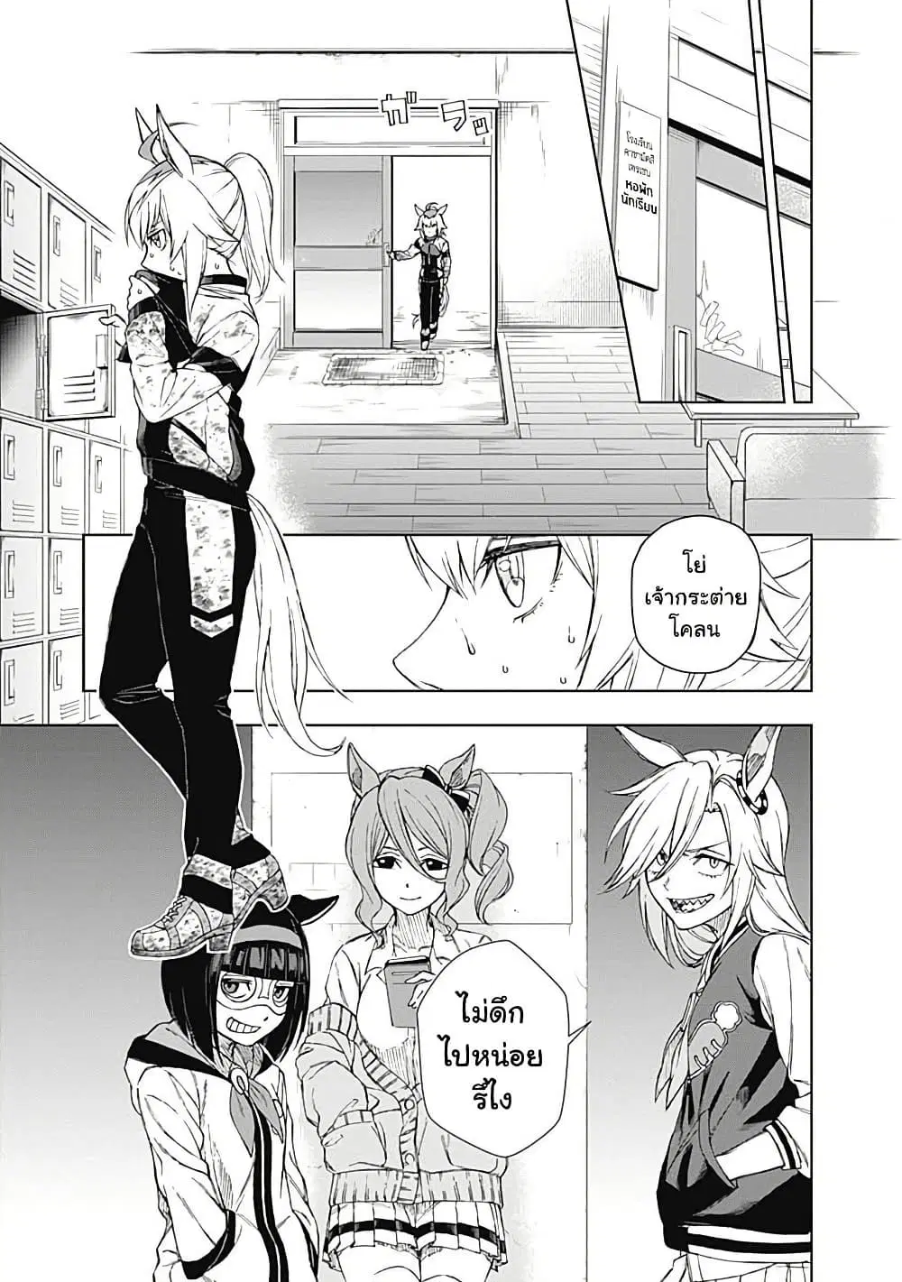 Uma Musume: Cinderella Gray ตอนที่ 1 หน้า 24