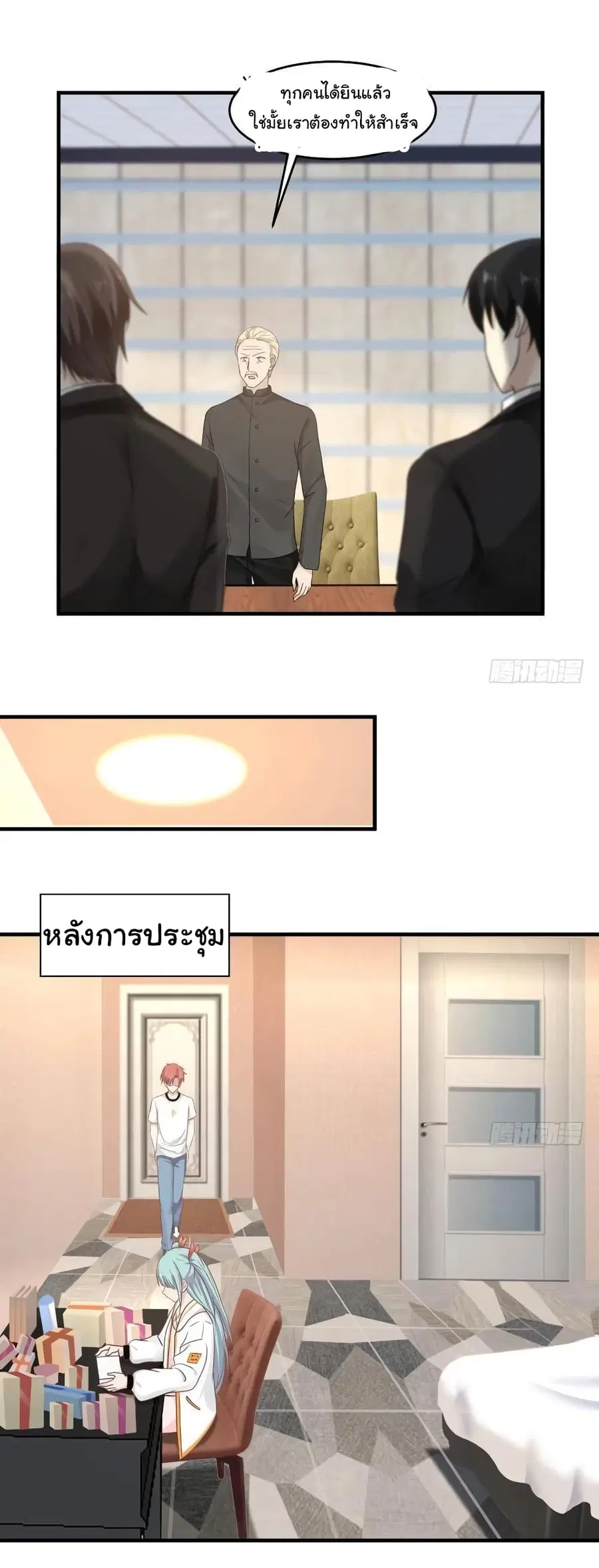 I Have a Dragon in My Body ตอนที่ 237 หน้า 4