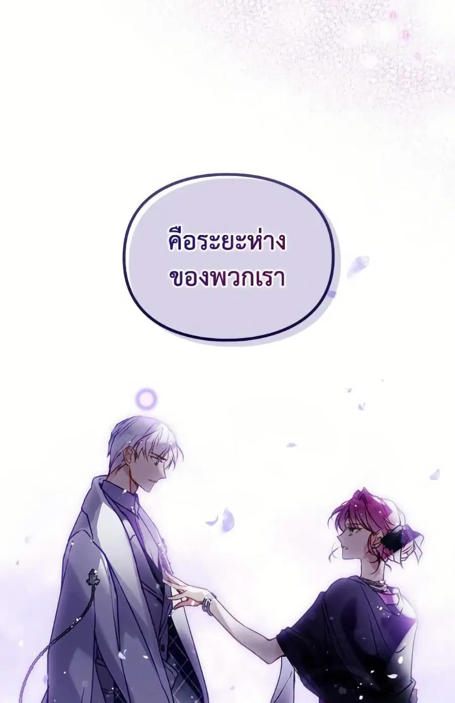 Death Is The Only Ending For The Villainess ตอนที่ 166 หน้า 32