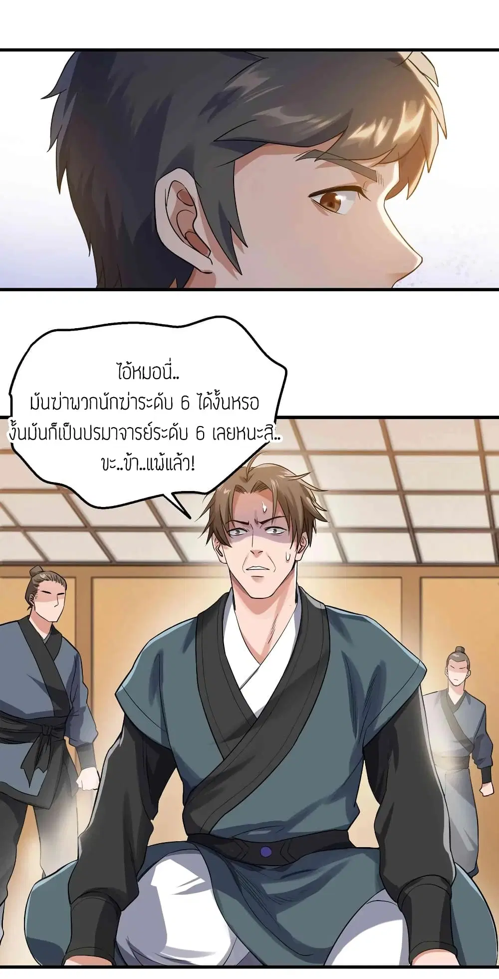 Super Warrior in Another World ตอนที่ 52 หน้า 12