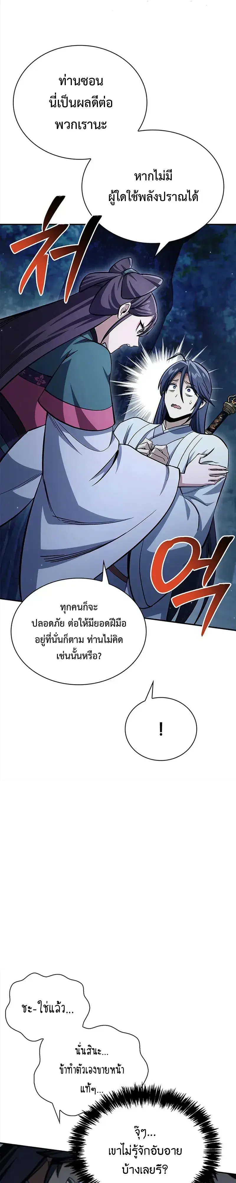 Heavenly Grand Archive’s Young Master ตอนที่ 159 หน้า 29