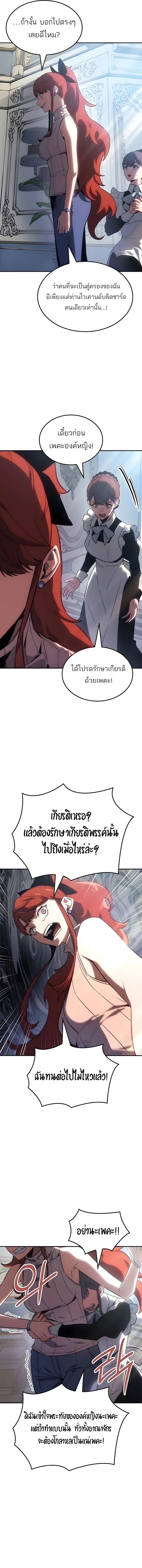 Ice Lord เจ้าตำหนักเหมันต์ ตอนที่ 47 หน้า 11