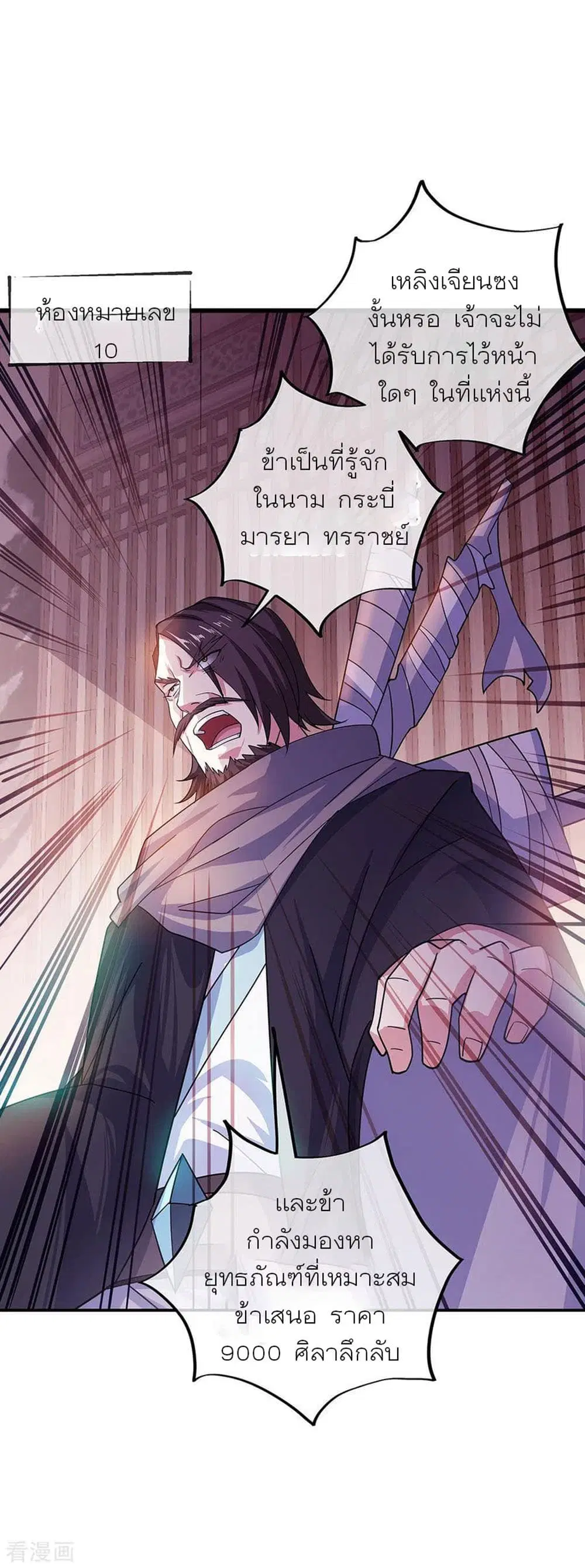 Peerless Battle Spirit (Tian Cang Zi Dongman) ตอนที่ 262 หน้า 30