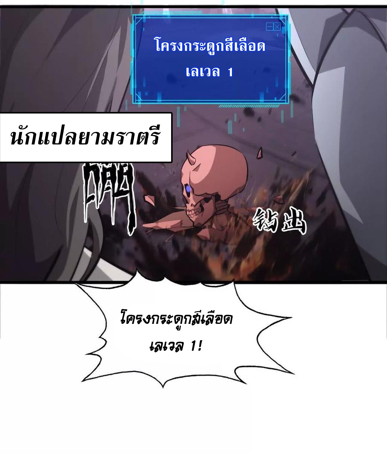 Unparalleled in the Online Gaming World ยอดคน ณ โลกออนไลน์ ตอนที่ 38 หน้า 123