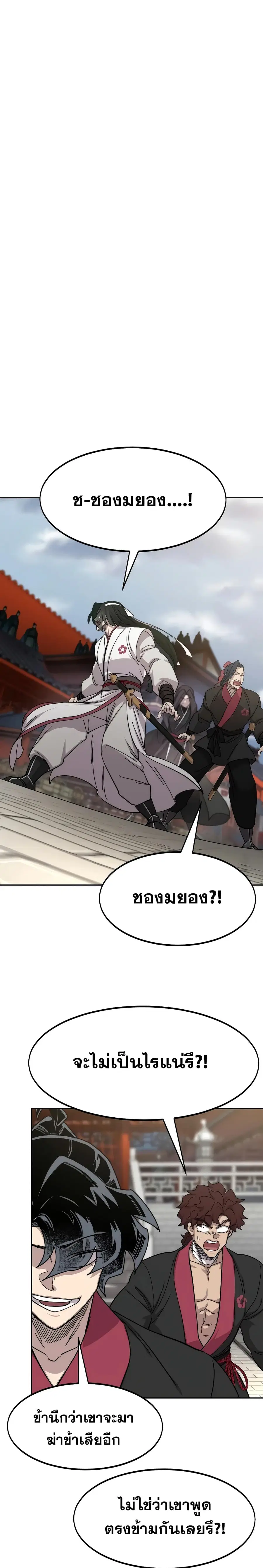 Return of the Mount Hua Sect ตอนที่ 130 หน้า 1