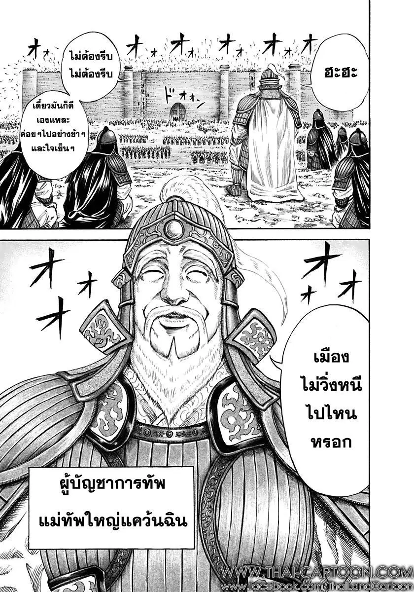 Kingdom ตอนที่ 108 หน้า 9