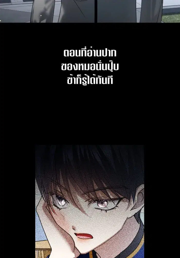 Your Throne ตอนที่ 103 หน้า 88