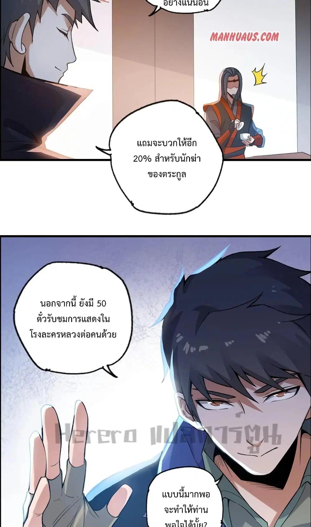 Super Warrior in Another World ตอนที่ 192 หน้า 5