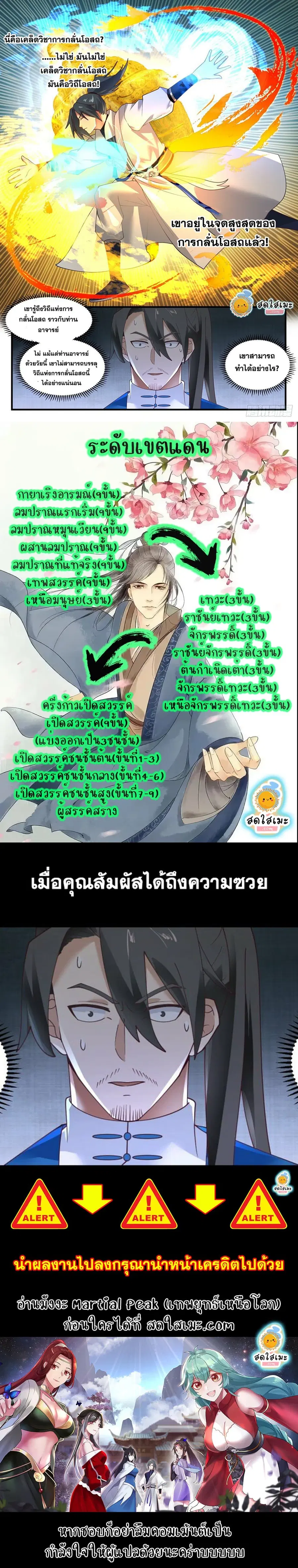 Martial Peak ตอนที่ 1973 หน้า 12