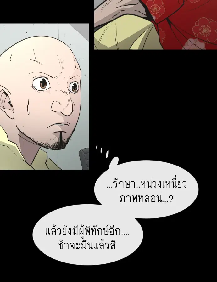 Superhuman Era ตอนที่ 81 หน้า 38
