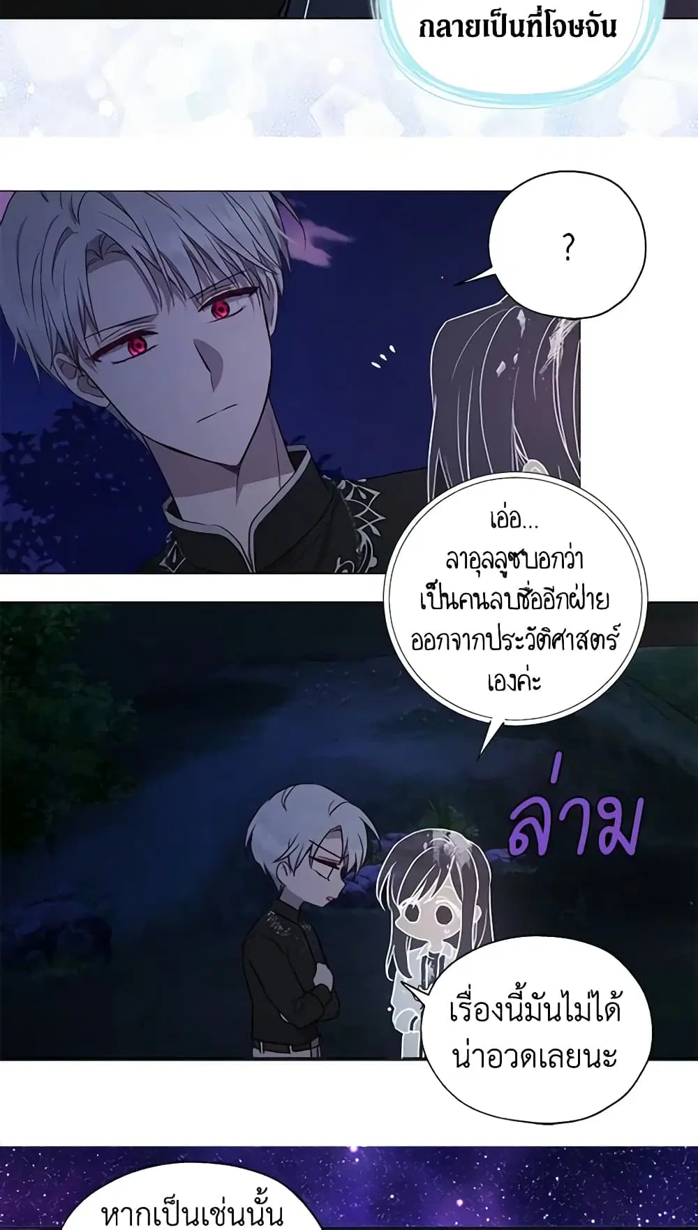 Seduce the Villain’s Father ตอนที่ 122 หน้า 8