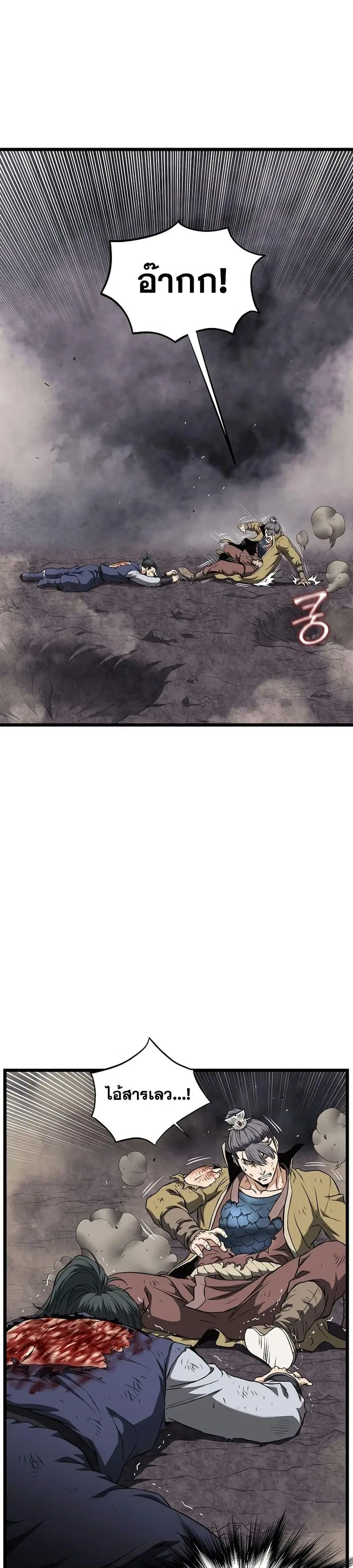 Murim Login ตอนที่ 241 หน้า 23