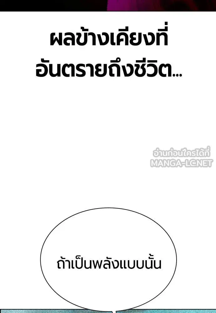 Jungle Juice ตอนที่ 187 หน้า 99