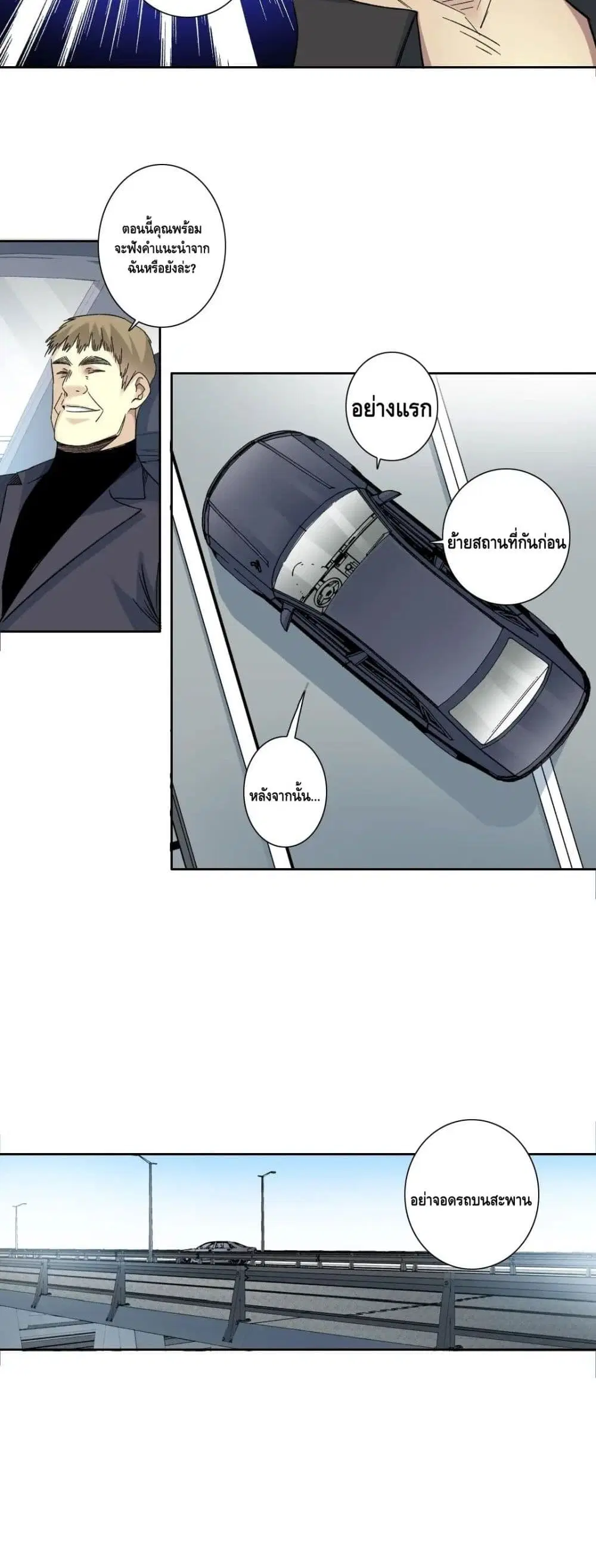 The Eternal Club ตอนที่ 141 หน้า 21