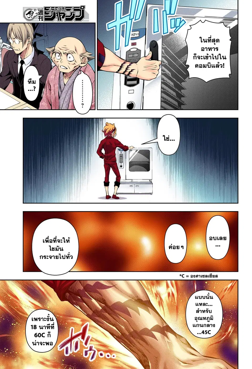 Shokugeki no Soma ตอนที่ 156 หน้า 7