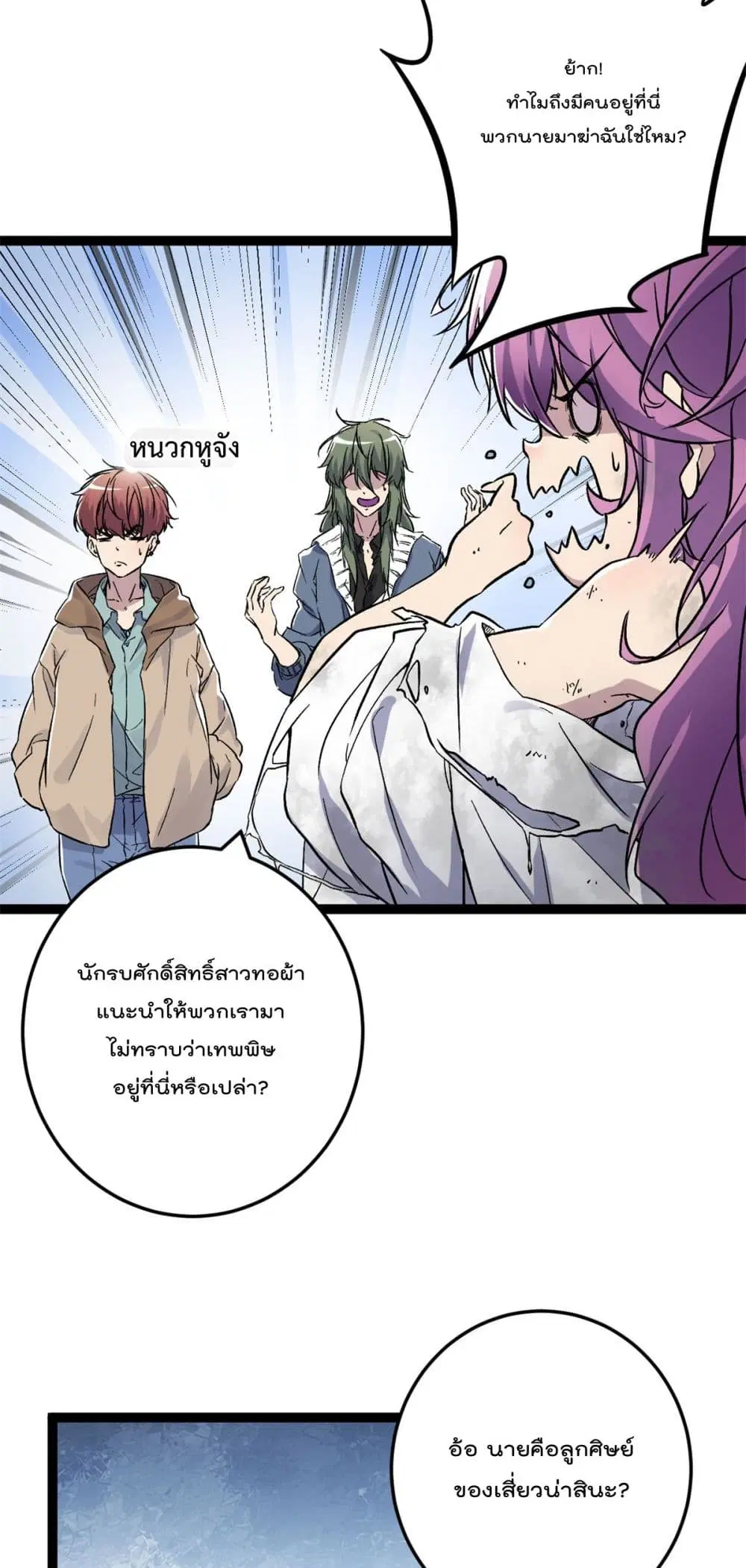 Shadow Hack ตอนที่ 188 หน้า 11