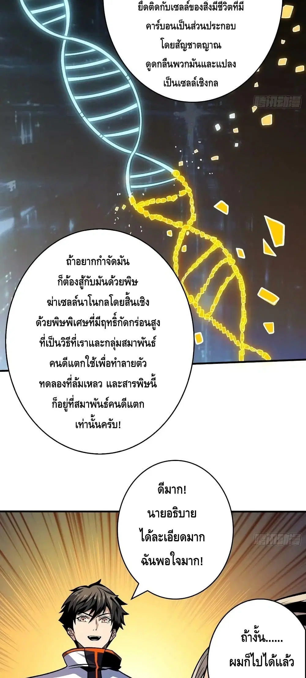 King Account at the Start ตอนที่ 232 หน้า 36
