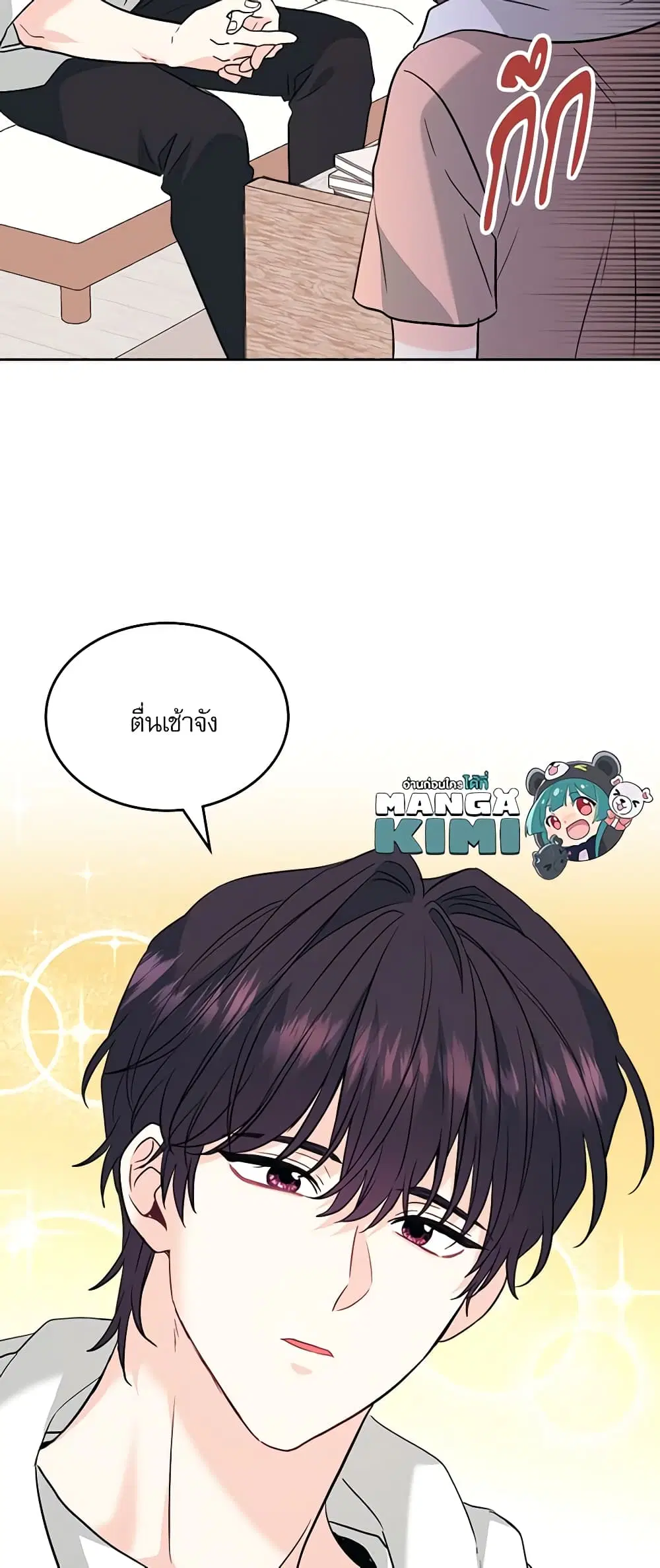 My Life as an Internet Novel ตอนที่ 191 หน้า 25