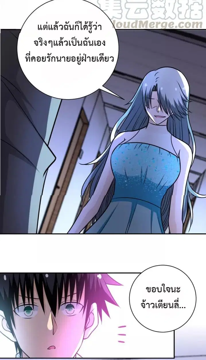 Apocalyptic Super System ตอนที่ 56 หน้า 24