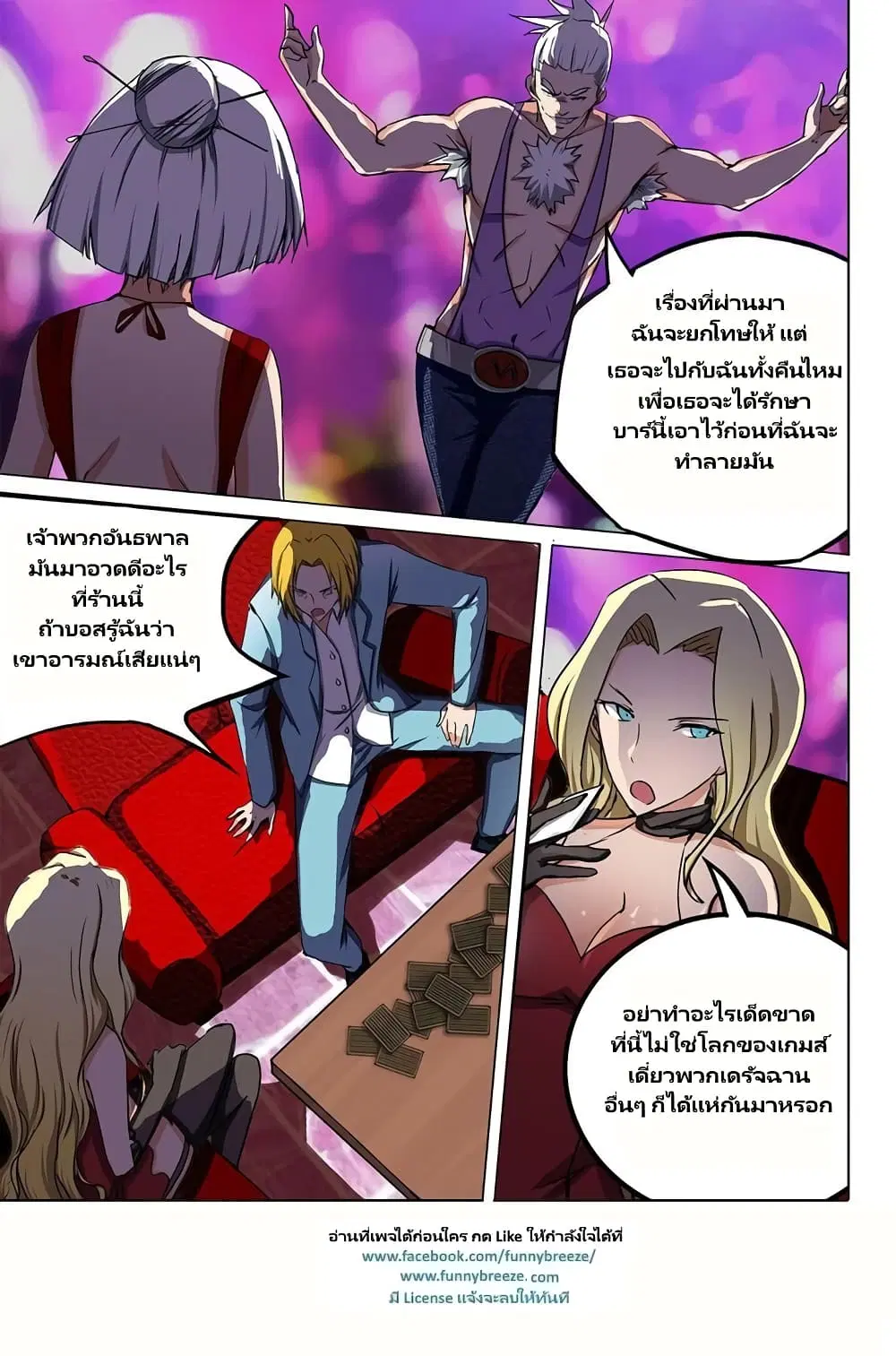 Silver Gravekeeper ตอนที่ 81 หน้า 4