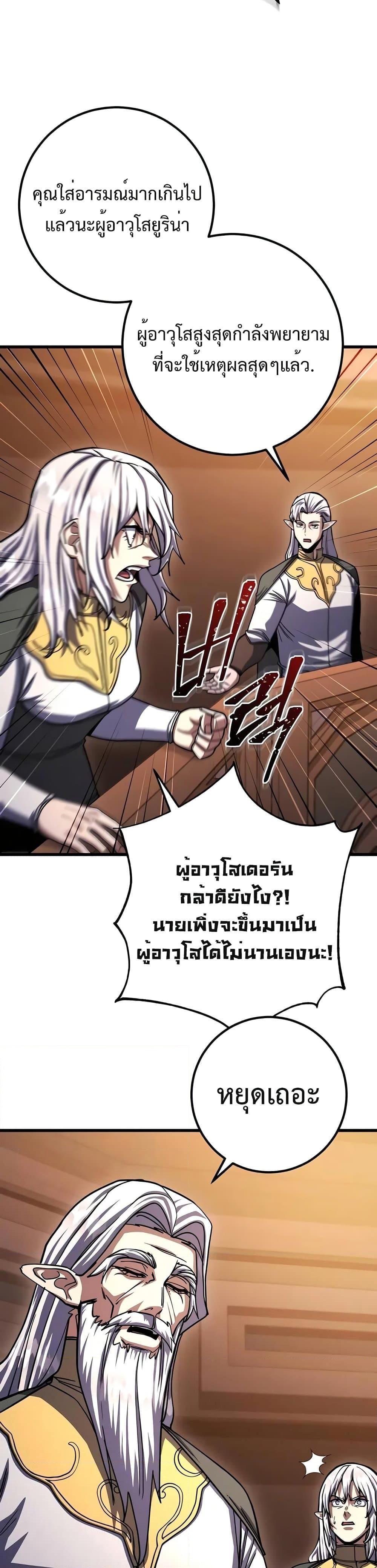 I Picked a Hammer to Save the World ตอนที่ 80 หน้า 40