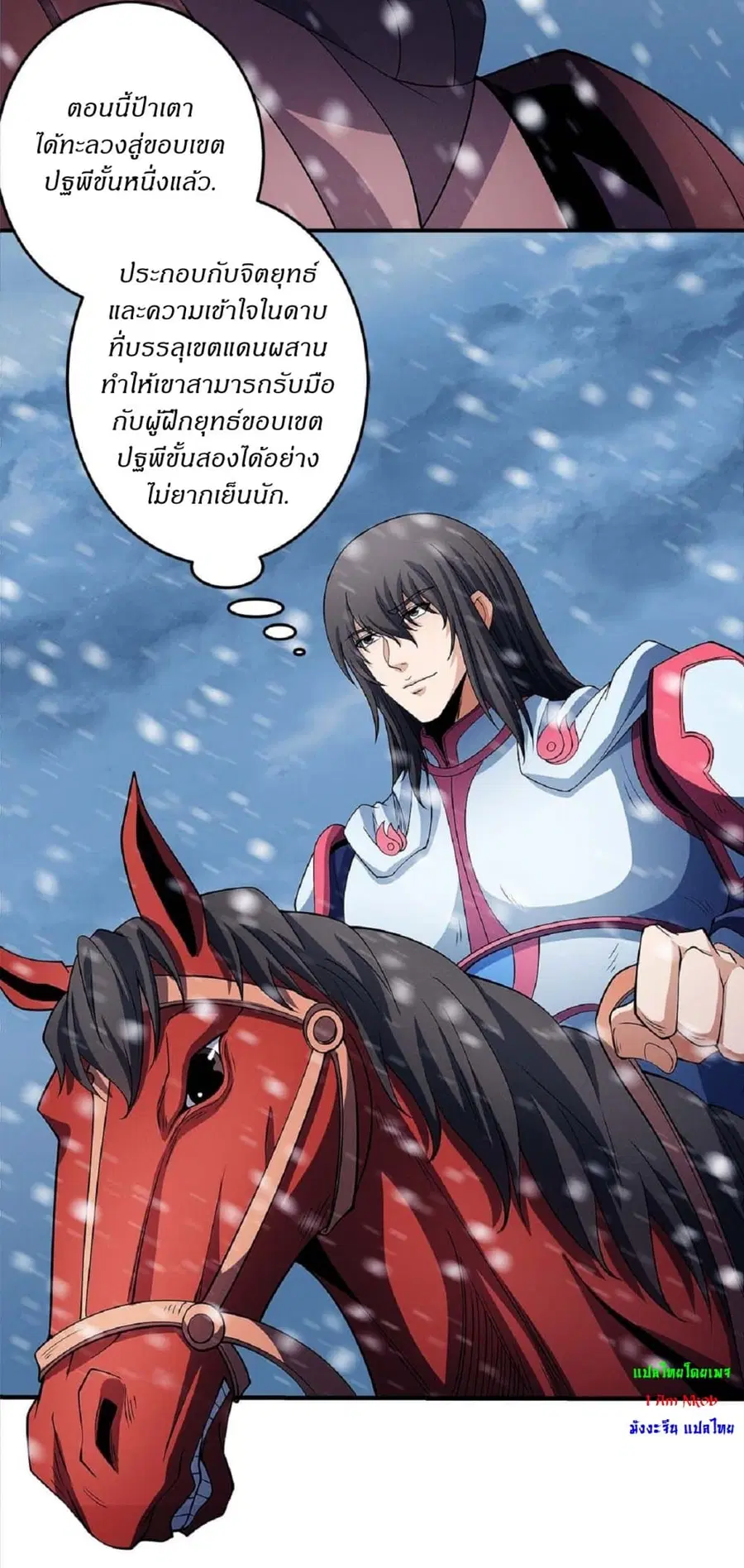 God of Martial Arts ตอนที่ 612 หน้า 16