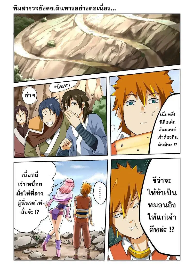 Tales of Demons and Gods ตอนที่ 50 หน้า 4