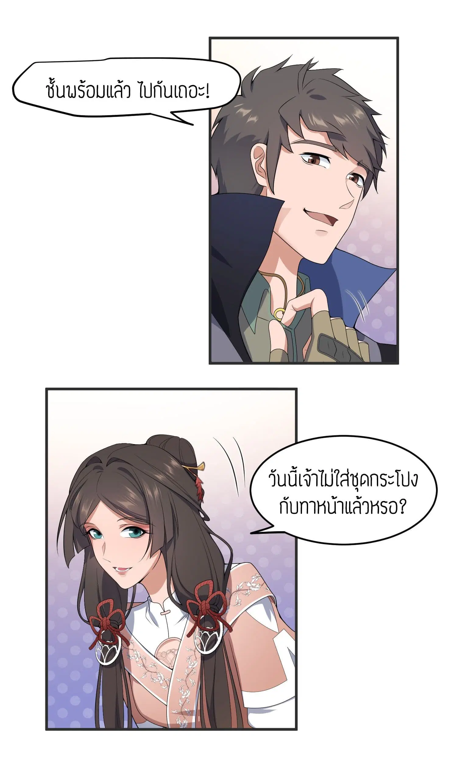 Super Warrior in Another World ตอนที่ 18 หน้า 25