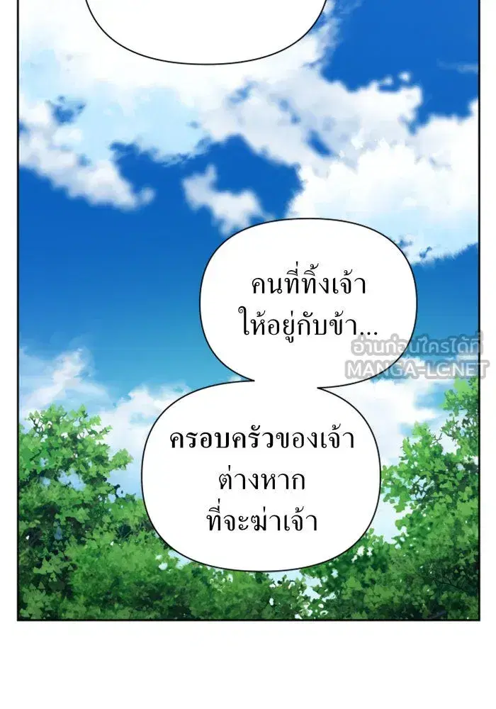 Your Throne ตอนที่ 118 หน้า 90